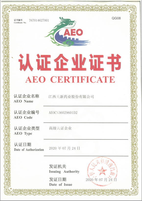 海关AEO高级认证企业